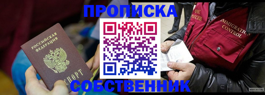 временная регистрация собственник в Азнакаево